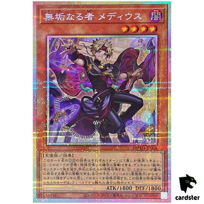 Medius the Innocent DUAD-JP008 [PScR] Prismatic Secrt Duelist