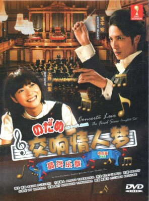 JAPANESE MOVIE DVD CONCERTO LOVE-THE FINAL SCORE COMPLETE SET *ENGLISH SUBS*