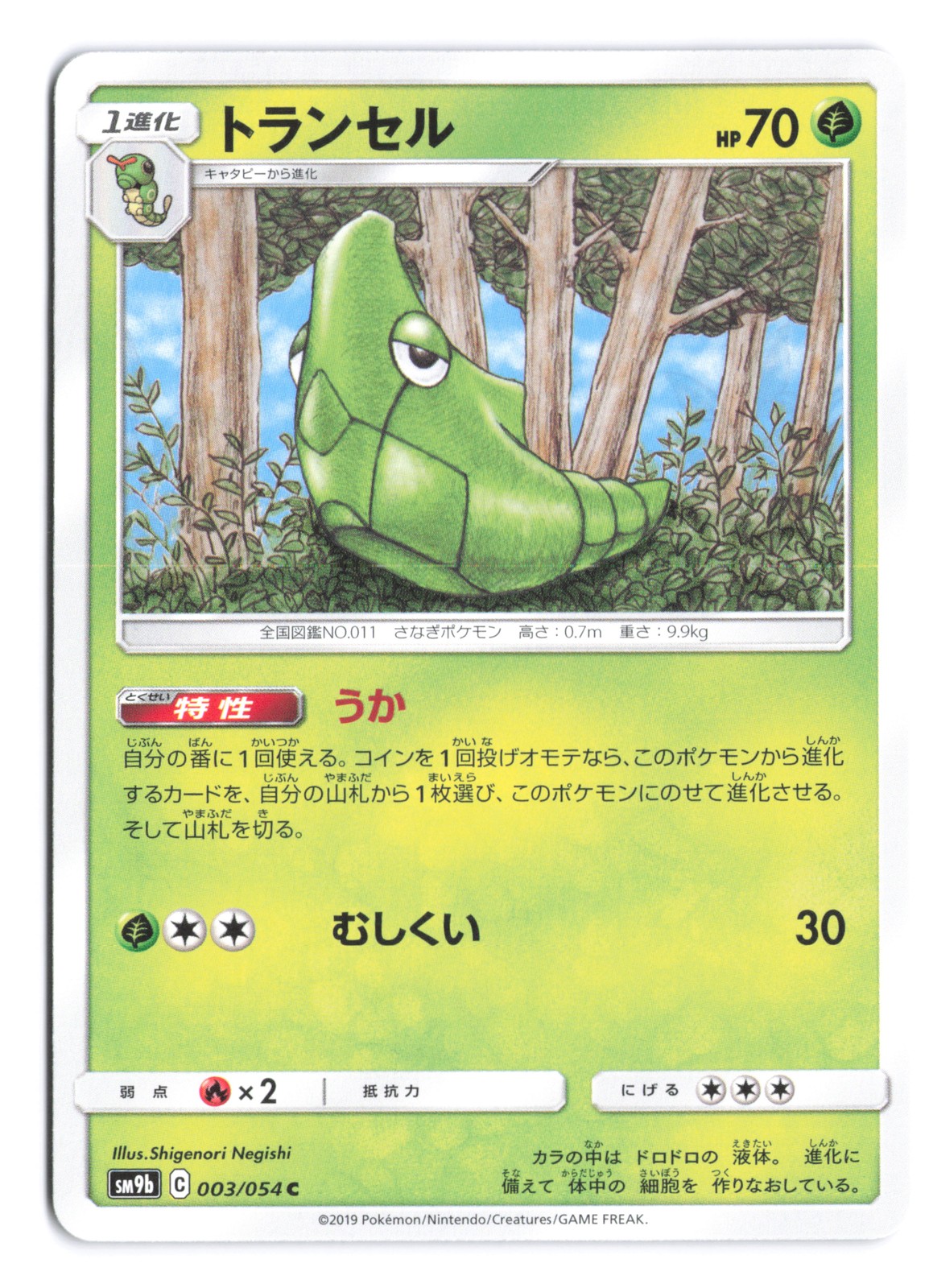 Pokemon Metapod SM9b: Full Metal Wall 003/054 Japanese