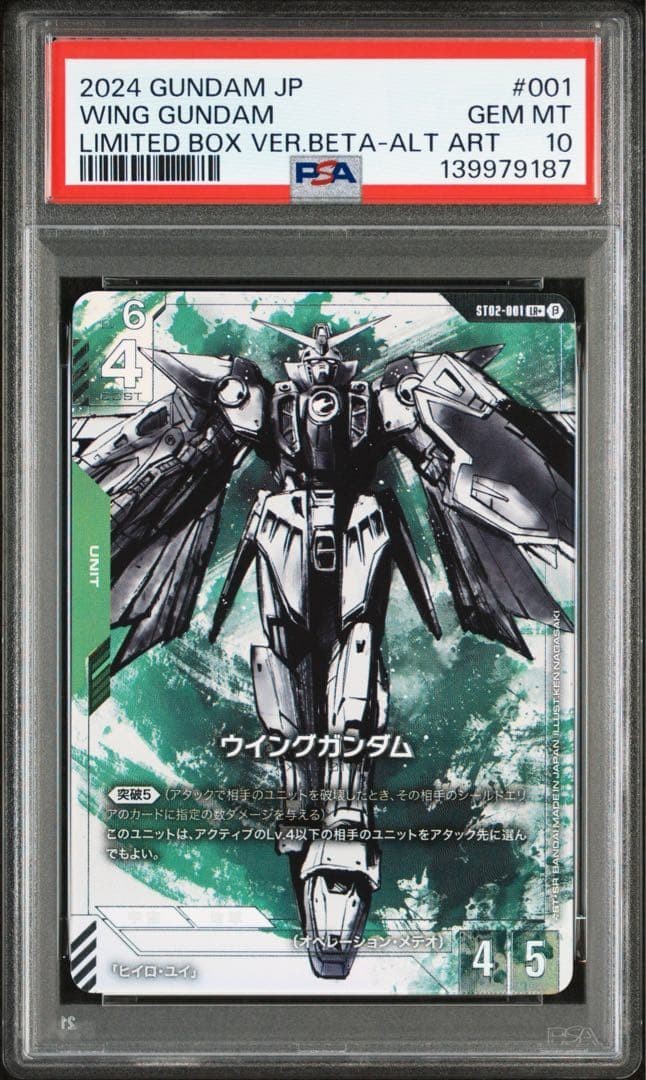 PSA 10 Wing Gundam limited Box Ver.β Beta Alt Art ST02-001 LR+