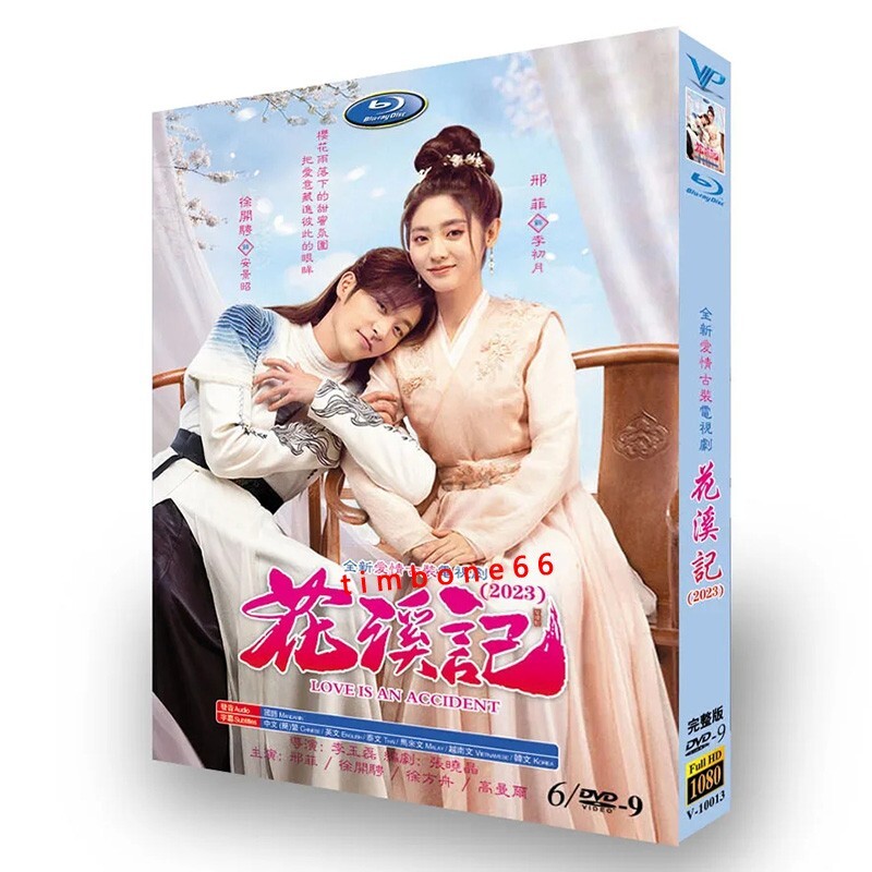 2023 Chinese Drama TV FIRST KISSES DVD 初吻33次 Chinese Sub BOXed