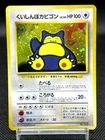 Hungry Snorlax No.143 CD Promo Swirl Holo Vintage Japanese Pokemon Card