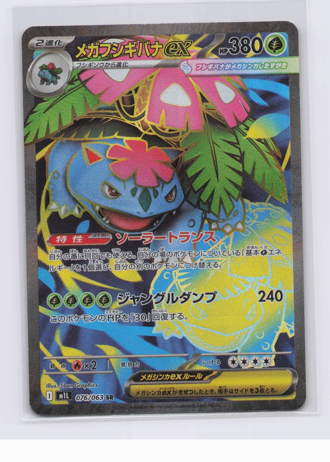 Mega Venusaur ex SR 076/063 Mega Brave M1L 2025 Pokemon TCG Card Japanese NM