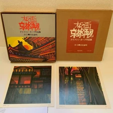 KYOTO REDISCOVERED a portfolio of woodblock prints: Clifton Karhu / 1979 Japan