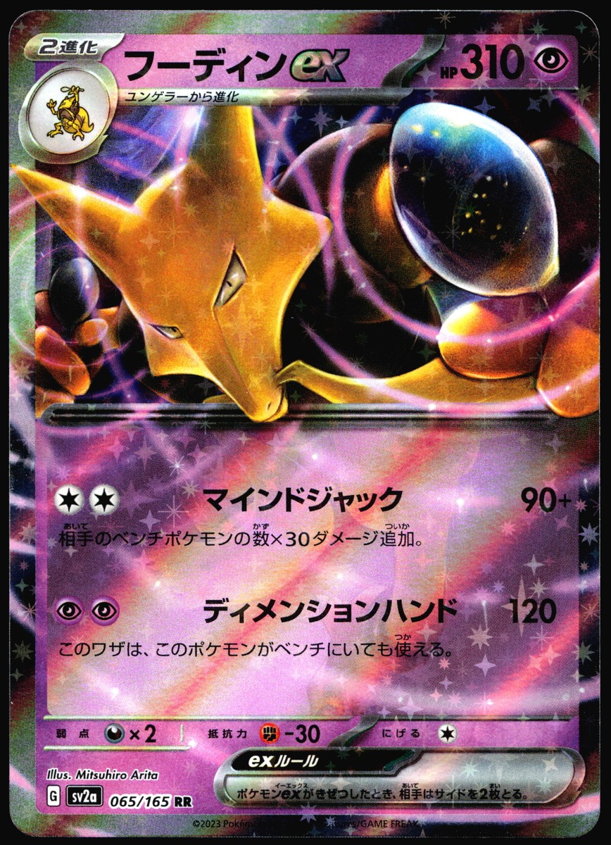 その他 namanama Alakazam ex Japanese 065/165 Scarlet and Violet Pokemon Card