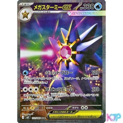 Pokemon Card Mega Starmie ex 111/080 SAR M3 Japanese NM