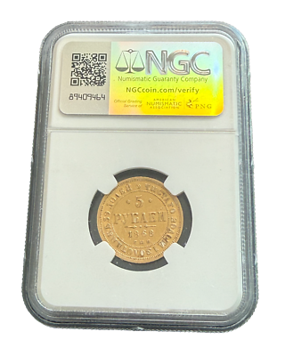 1899年 ロシア 5ルーブル金貨 AU 55 NGC認証 1899年 ロシア 5ルーブル金貨 AU 55 NGC認証