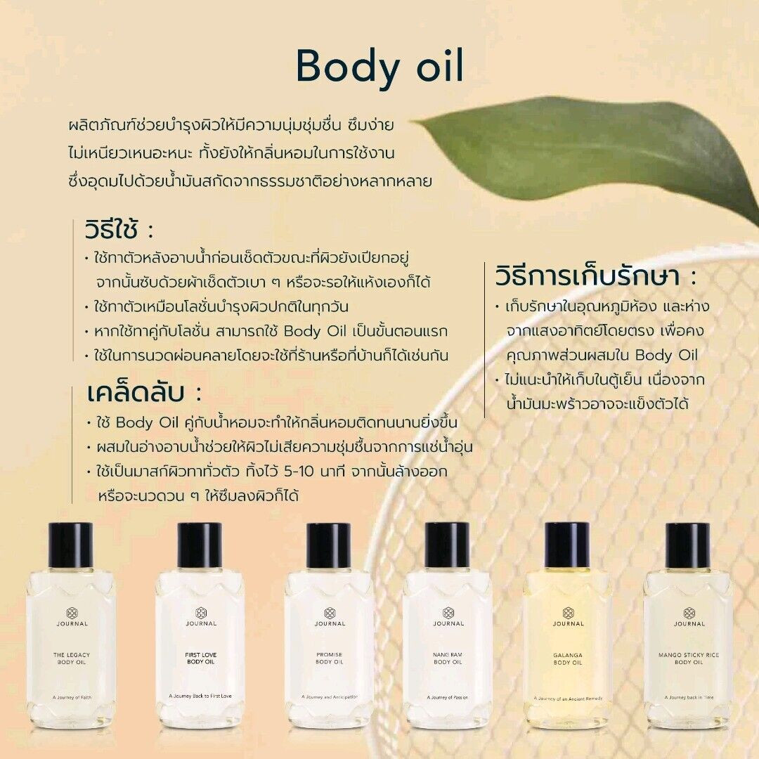 180 ml. JOURNAL FIRST LOVE Thai Perfume Body Oil Natural Skin Vitamin