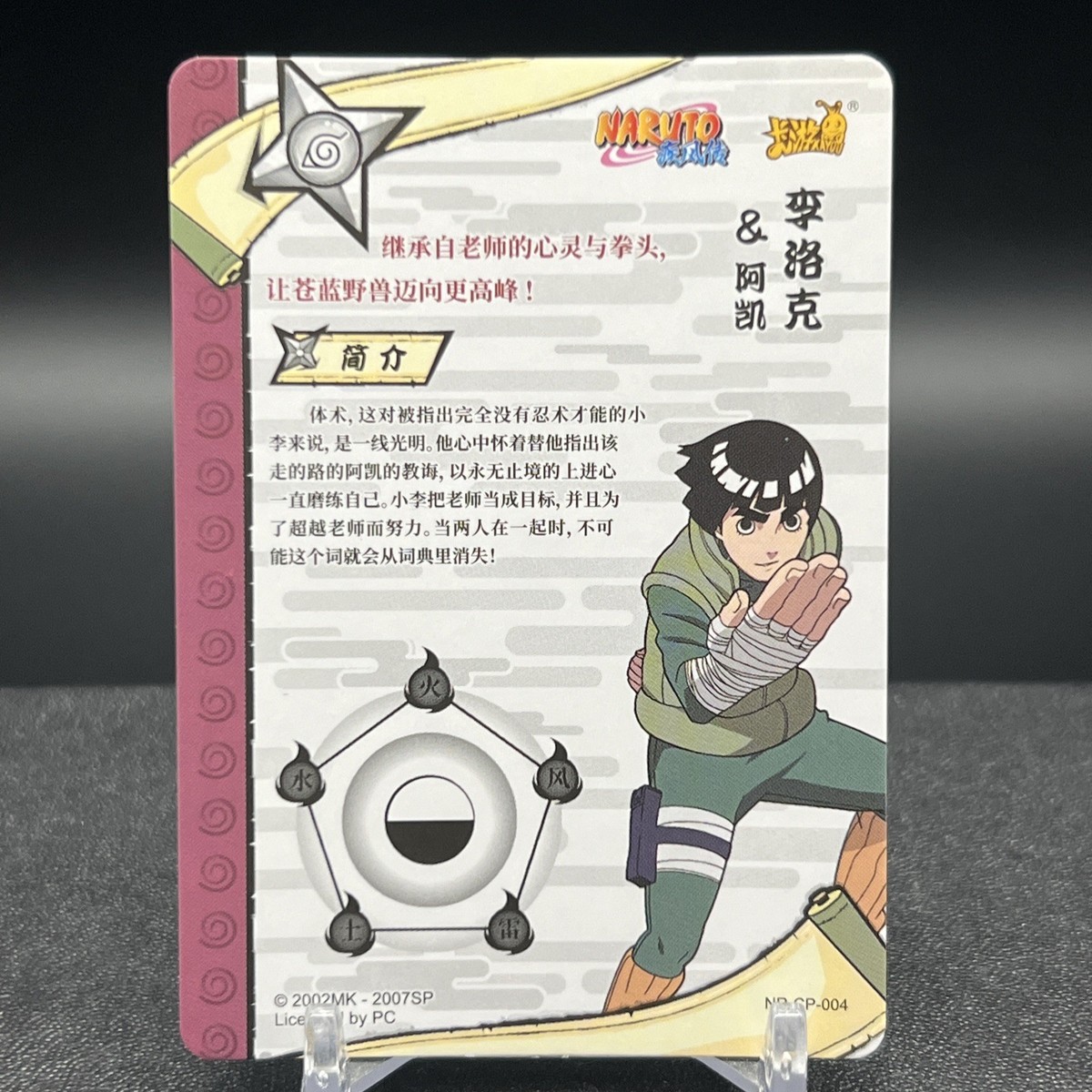 Rock Lee NR-CP-004 Naruto Kayou Card | eBay