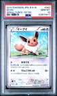 PSA 10 Eevee 042/051 Spiral Force BW8 1st Edition Japanese Graded Pokemon Card