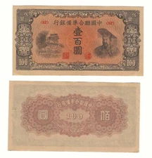 CHINA 100 Yuan 1945, P-J88a Federal Reserve Bank WWII, Original EF/AU Crisp
