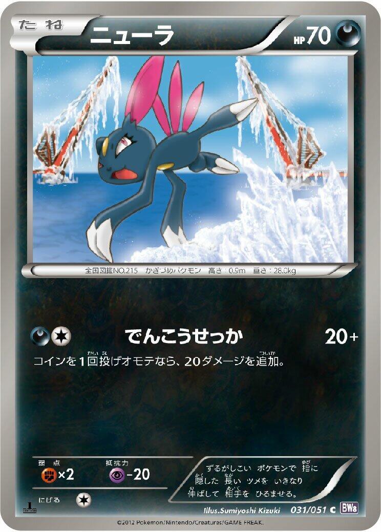Spiral Force スパイラルフォース Las mejores ofertas en Sneasel 031/051 Bw8: Spiral Force | eBay