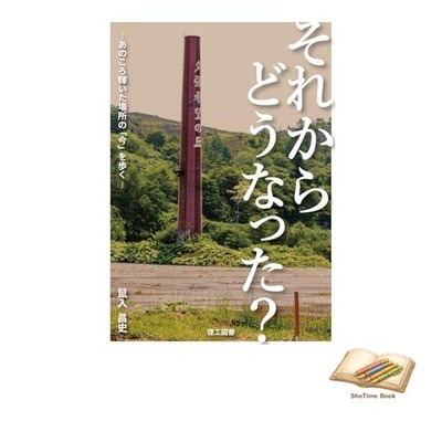 Book What happened after that? 窶埜alking through the present day of Used