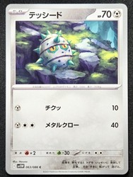 Ferroseed 063/086 White Flare