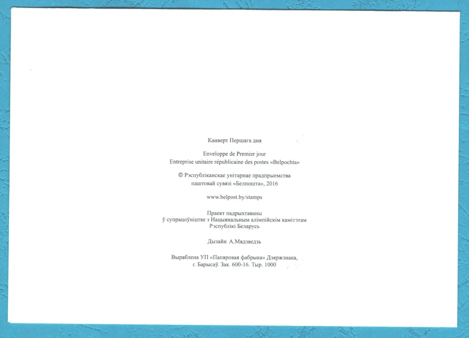 Belarus  2016  Rio Olympics , FDC - Image 2 of 2