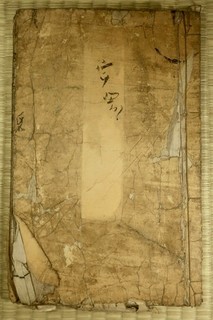Illustrated Moral Education Text Book / Japanese / Dated 1893