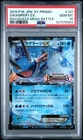2015 POKEMON JPN XY PROMO RAYQUAZA MEGA BATTLE #137 SWAMPERT EX PSA 10