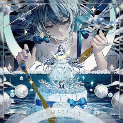 (JAPAN) CD Aitsuki Nakuru Nani mo Shiranai Mama.