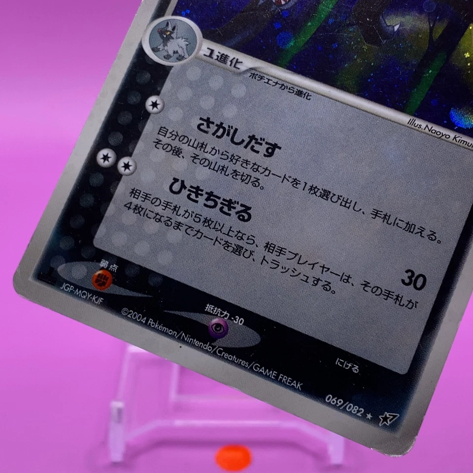 Mightyena TCG 1ed Pokemon Card Game Japanese Japan Nintendo Anime F/S - Image 3 of 4