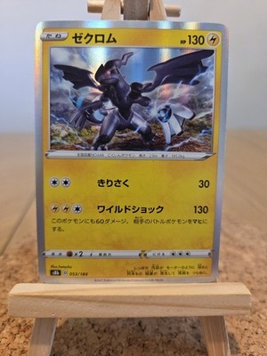 Zekrom 053/184 S8b: VMAX Climax