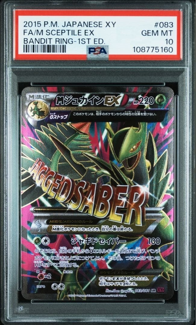 PSA 10 M Mega Sceptile EX Pokemon Bandit Ring 1st ED SR 083/081 2015 Japanese