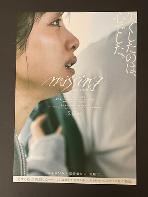 Missing 2024 Keisuke Yoshida Japanese B5 Flyer Chirashi Movie Poster