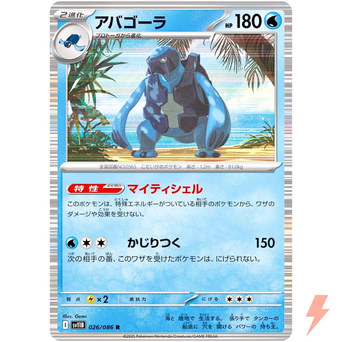 Carracosta R 026/086 SV11B Black Bolt - Pokemon Card Japanese