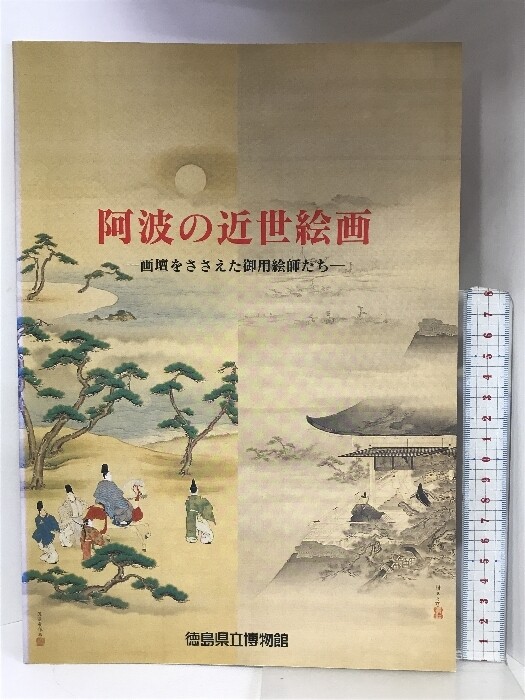 Awa s Early Modern Paintings The Painters Who Supported the Gallery 1997 Tok