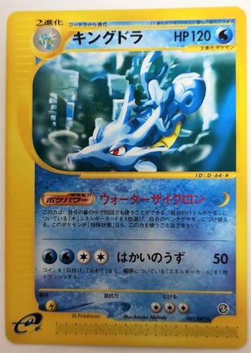 Pokemon Card Japanese Kingdra 041/087 E Series EX