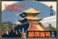 Shofuku Hotel ~KEIJO / SEOUL KOREA~ Gorgeous & Scarce Luggage Label, c. 1935