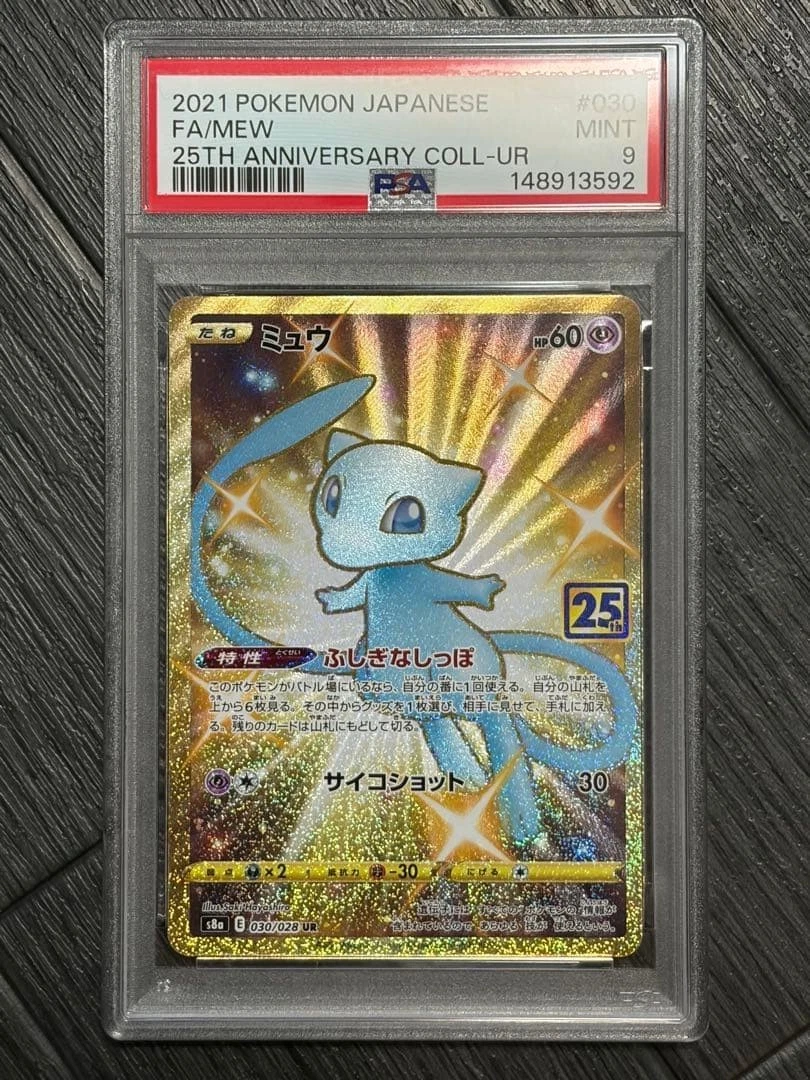 Mew 030/028 S8a: 25th Anniversary Collection for sale | eBay