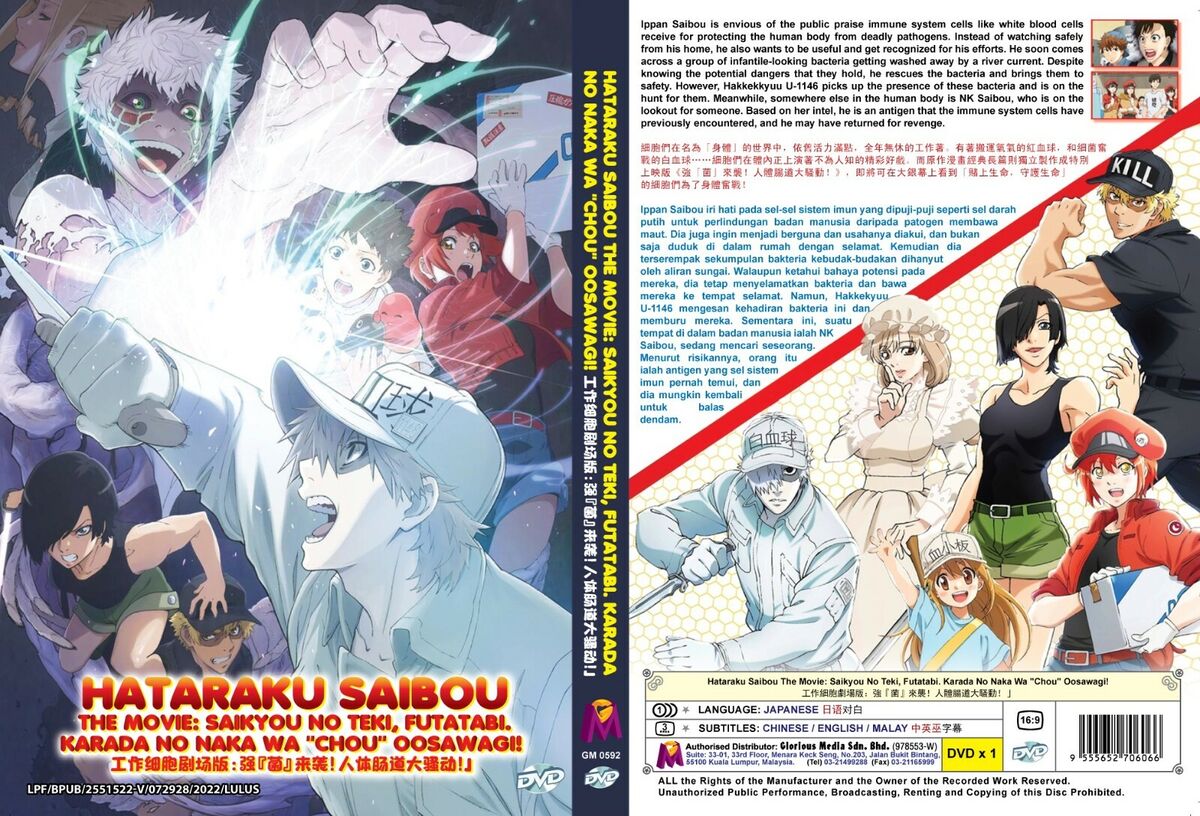 Hataraku Saibou!! (movie) DVD