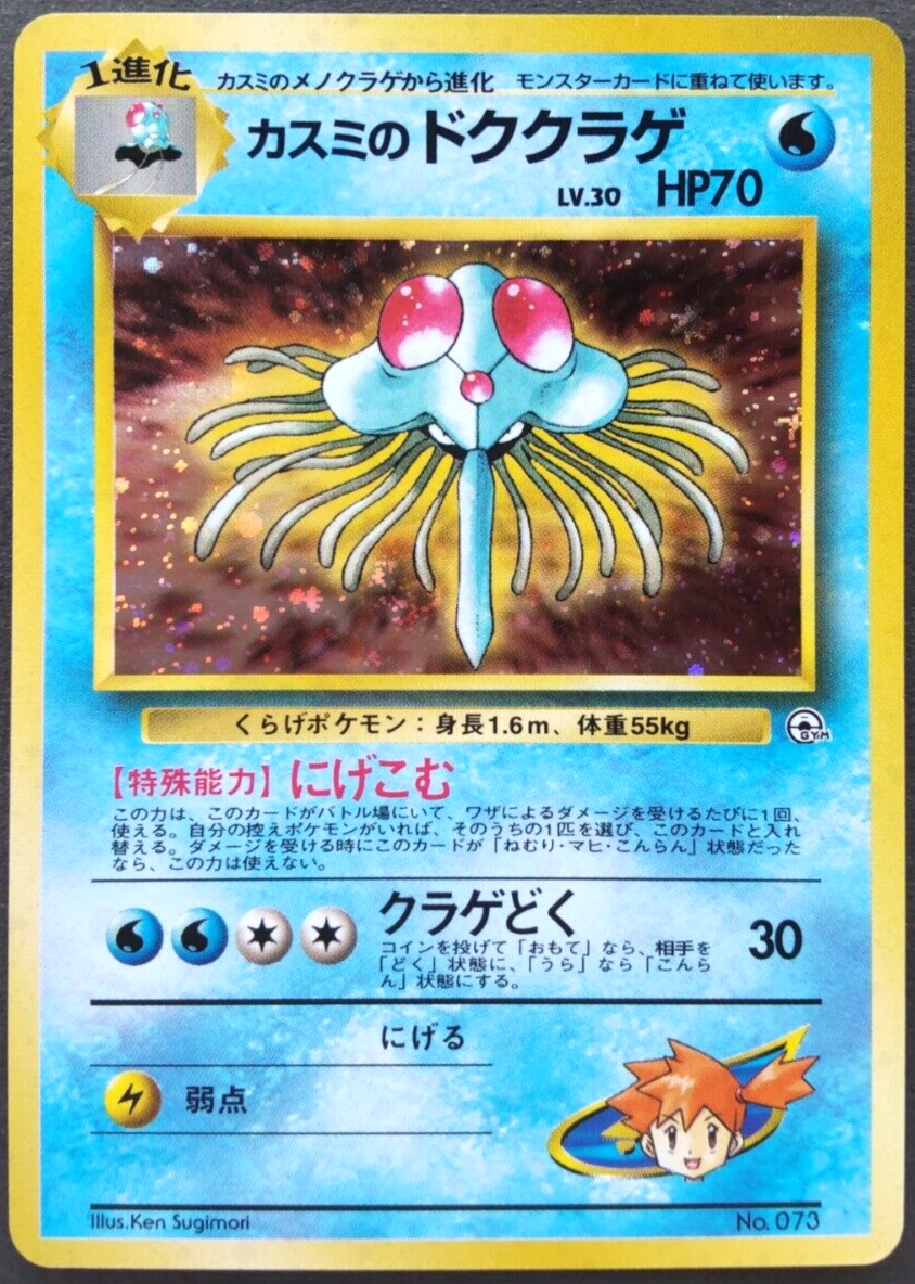 Misty's Tentacruel Pokemon Card Japanese Nintendo Rare No.073 Holo