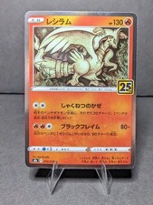 Reshiram 010/028 S8a: 25th Anniversary Collection Holo (Japanese