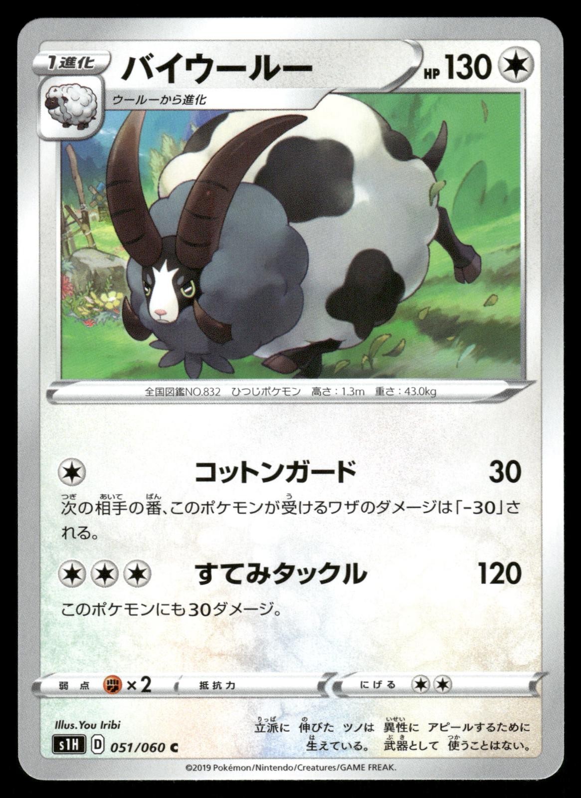 Dubwool 051/060 Common Shield Pokemon Japanese NM