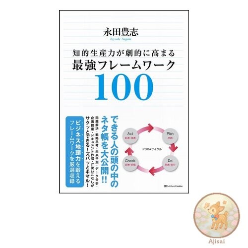 Book 100 powerful frameworks that dramatically increase your intellectual