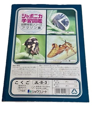 Showa Note Japonica Learning Picture Book World Close-up Series Amazon Edition 