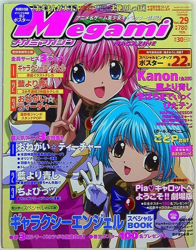 Megami Magazine 02 Heisei Era 14 Years October Issue Appendix Completed Ebay