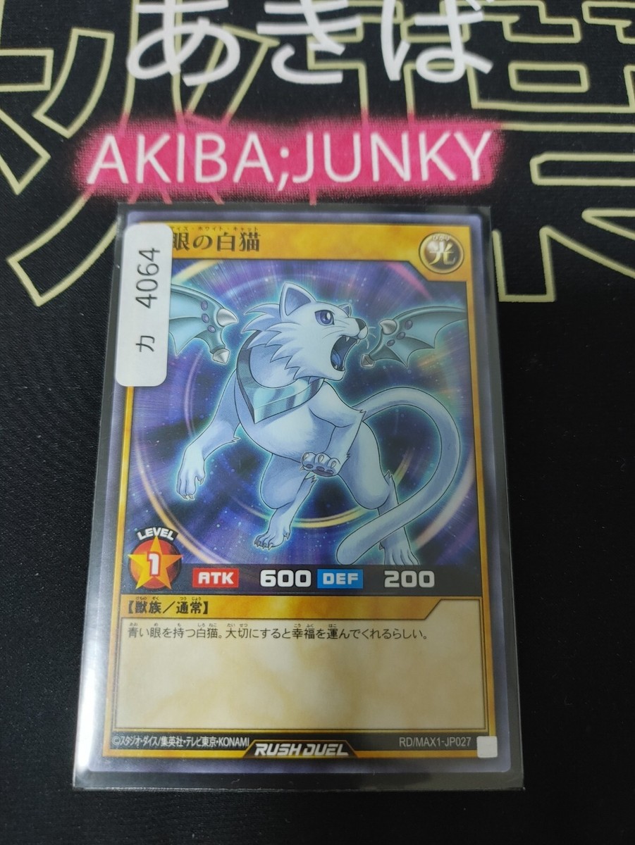 にゃ Trase Rush 1st demo Yugioh RD/MAX1-JP027 Blue-Eyes White Cat Rush Duel JAPAN | eBay