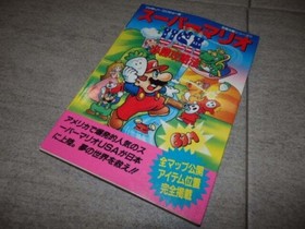 Super Mario USA Winning Strategy Guide Book Japanese Nintendo Famicom 1992