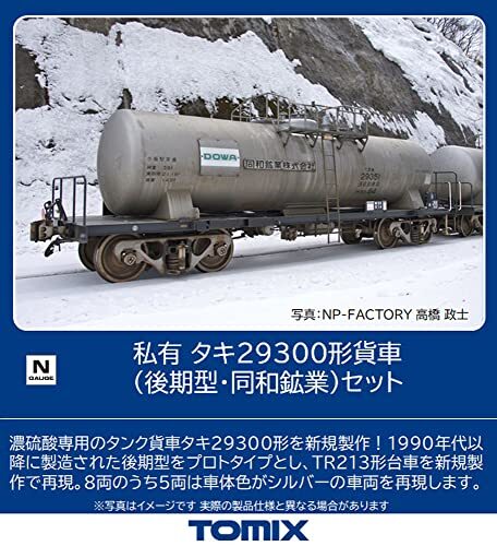 TOMIX N-образный вагон-цистерна для частных лиц Тип TAKI 29300 Комплект из 8 вагонов 98783 31290₽