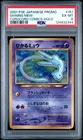 PSA6 Corocoro Shining Mew 151 2001 Pokemon Japanese Corocoro Comics ミュウHolo