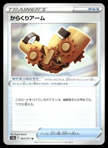 Windup Arm 065/071 Dark Phantasma Japanese Poké Ball Holo