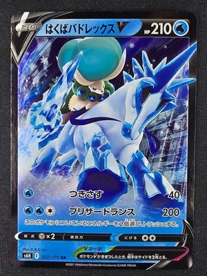 Ice Rider Calyrex V RR 027/070 S6H - Silver Lance - Japanese - NM