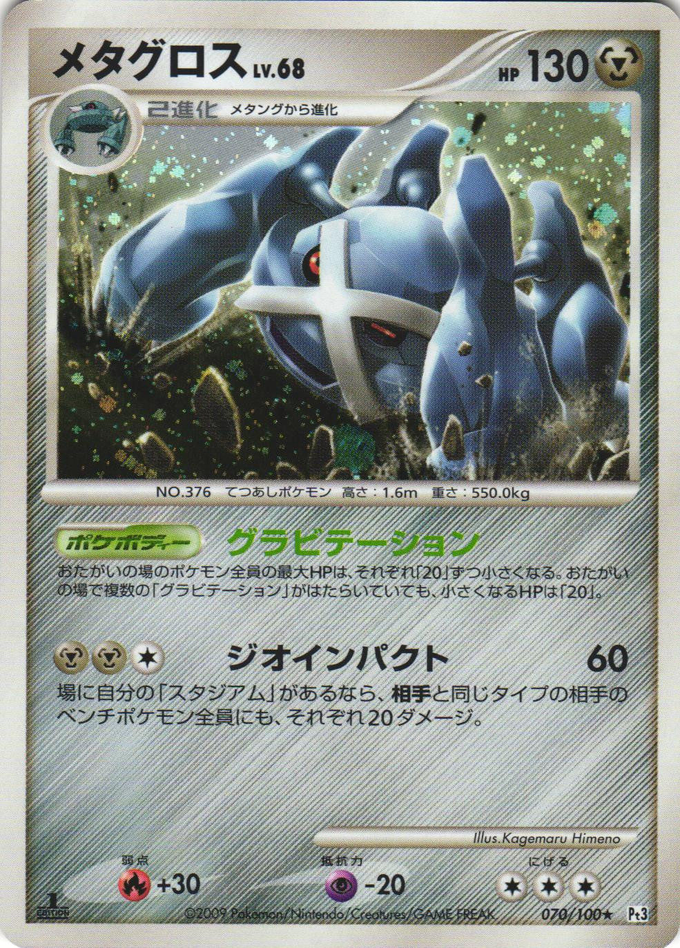 Metagross 070/100 Beat of the Frontier Pt3 1st Ed Japanese Holo Pokemon Card NM