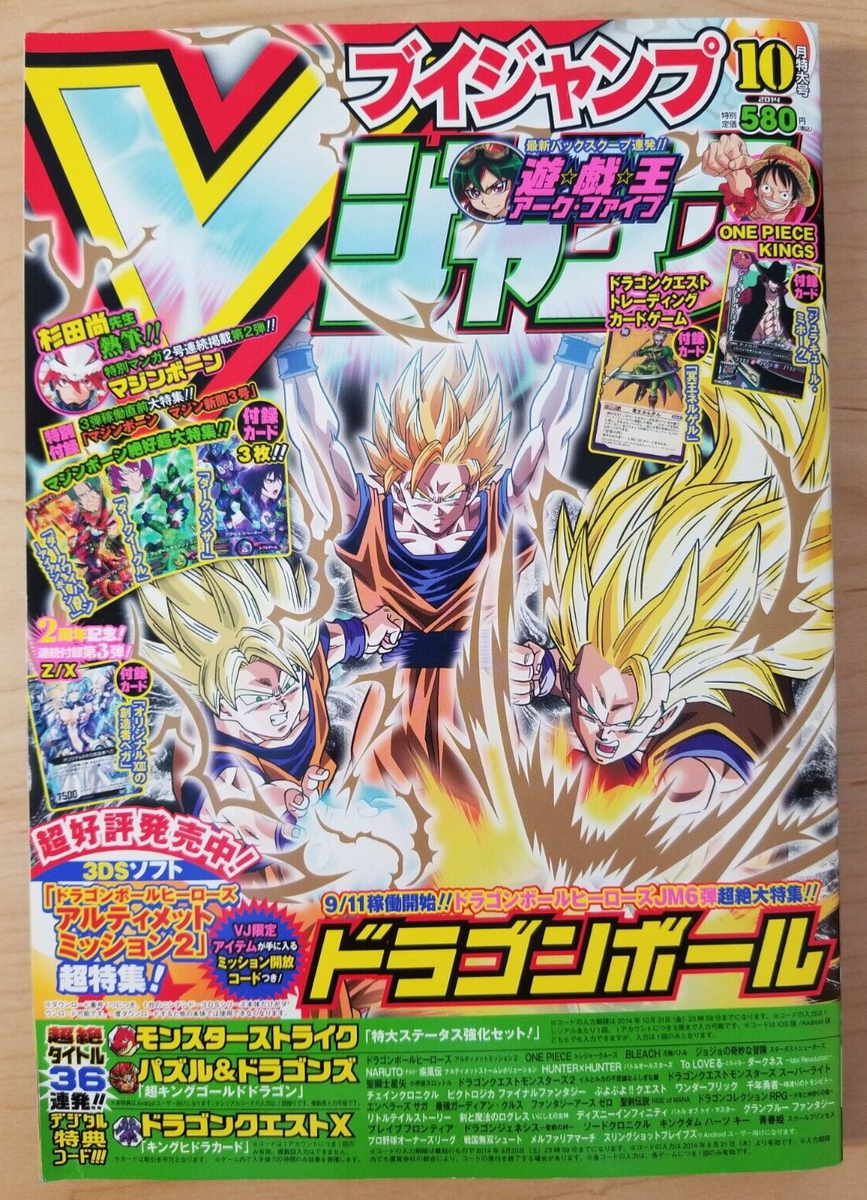V Jump Magazine (10/Oct 2014 Japanese games/manga) One Piece