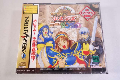 [Unopened] Waku Waku Puyo Puyo Dungeon Limited Edition SEGA SATURN SS from Japan