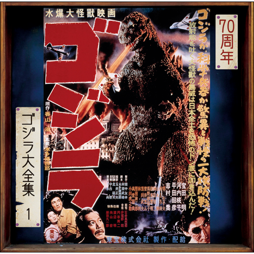 ゴジラ　1954-2024　B2ポスター Godzilla Osechi 2024' From DeAgostini Japan | Godzilla
