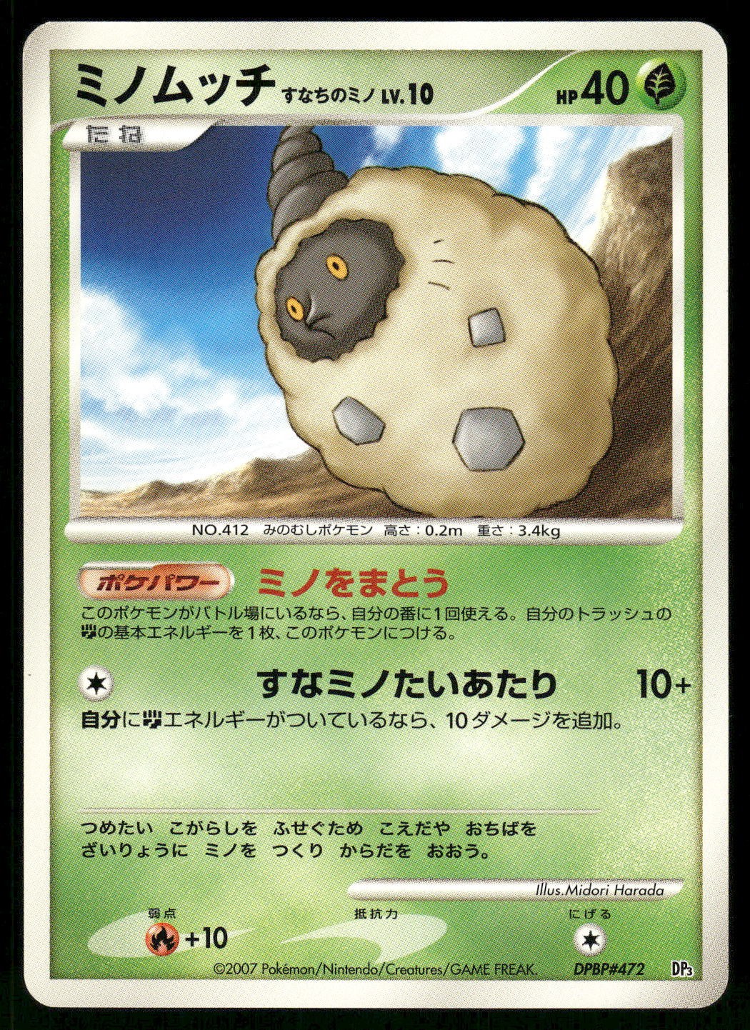2007 NM Pokemon Burmy Trash Cloak DPBP#473 Shining Darkness DP3 Japanese