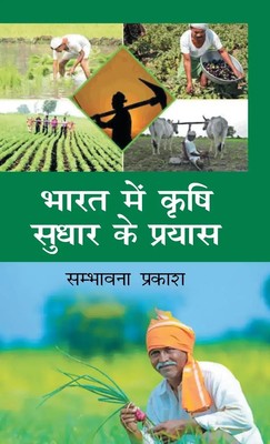 Sambhavana Prakash | Bharat Me Krishi Sudhar ke Prayaas | Buch | Hindi (2024)